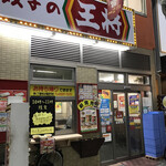 用户对于餃子の王将 南森町店的评论图