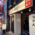 用戶對於京寿司 小倉店的評論圖