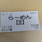 用戶對於えんふく家的評論圖