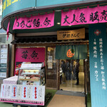 User's review image for 伊都きんぐ 天神店