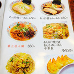 用户对于麺屋　華月的评论图