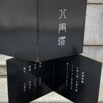 用戶對於八角塔的評論圖