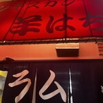 用戶對於ジンギスカン羊はち 三軒茶屋店的評論圖