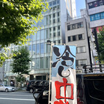 用戶對於博多天神 新宿東口店的評論圖