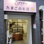 用戶對於田中農場直売所 練馬桜台店的評論圖