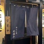 用户对于牛たん屋 祇園亭的评论图