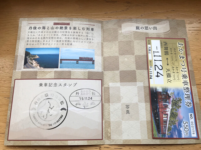 用户对于丹後あかまつ号的评论高清图