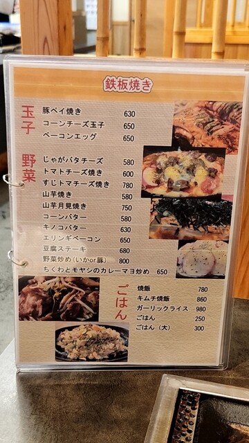 用户对于お好み焼き　おこ山的评论高清图