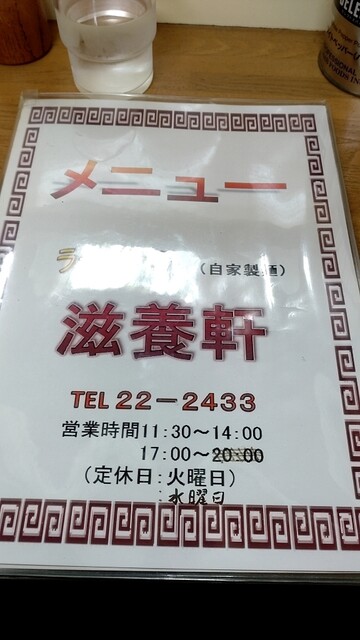用戶對於滋養軒的評論高清圖