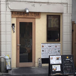 用户对于三羽唐 北野天満宮店的评论图