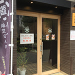 用戶對於納豆BAR小金庵的評論圖