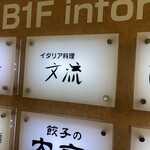 用戶對於文流 高田馬場店的評論圖