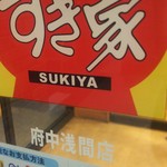 User's review image for すき家 府中浅間店