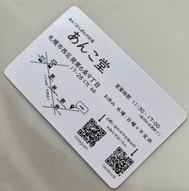 用户对于あんこ堂的评论高清图
