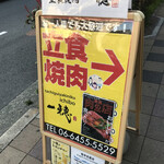 用戶對於立食焼肉 一穂 福島店的評論圖