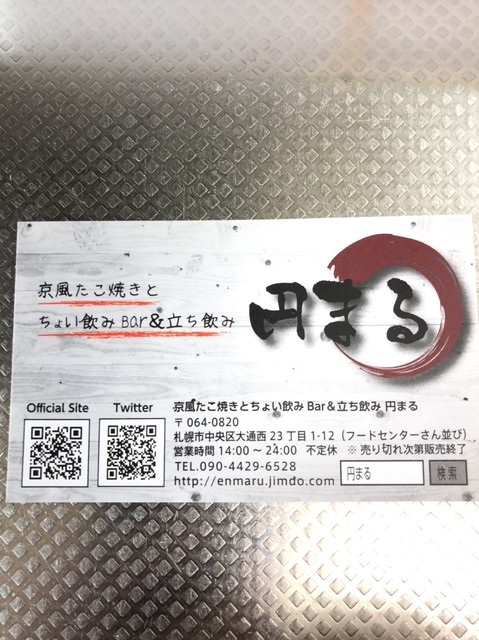 用户对于京風たこ焼とちょい飲みBar 円まる的评论高清图