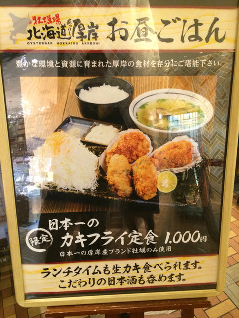 用戶對於北海道厚岸 コレド室町店的評論高清圖