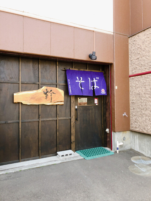 用户对于そば処 幹的评论高清图