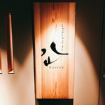 用戶對於しゃぶしゃぶ・すし　八山的評論圖
