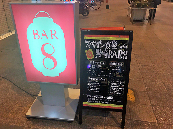 用户对于スペイン食堂 黒崎バル8的评论图