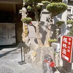 用戶對於楓林閣 堺店的評論圖