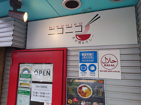 User's recommendation image for ニコニコ まぜ麺&カレー