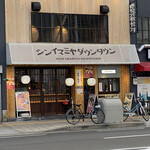 用戶對於シンイマミヤダウンタウン的評論圖