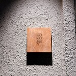 User's review image for 神戸牛炉釜ステーキ GINZA KOKO炉