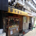 用戶對於藤木商店的評論圖