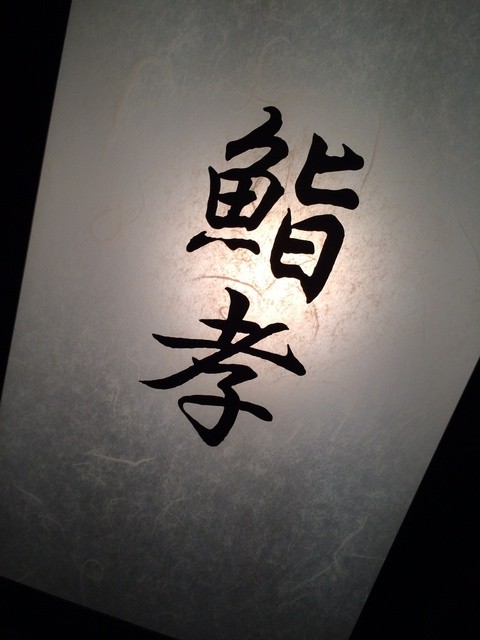 用戶對於青山鮨孝的評論高清圖