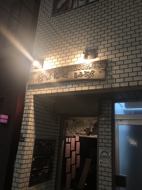 用戶對於甲州地どり屋 おはじき 新宿的評論高清圖