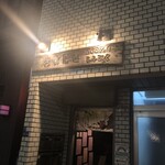 用戶對於甲州地どり屋 おはじき 新宿的評論圖