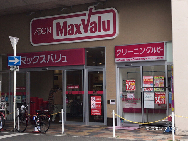用戶對於マックスバリュ 南海岸里店的評論高清圖