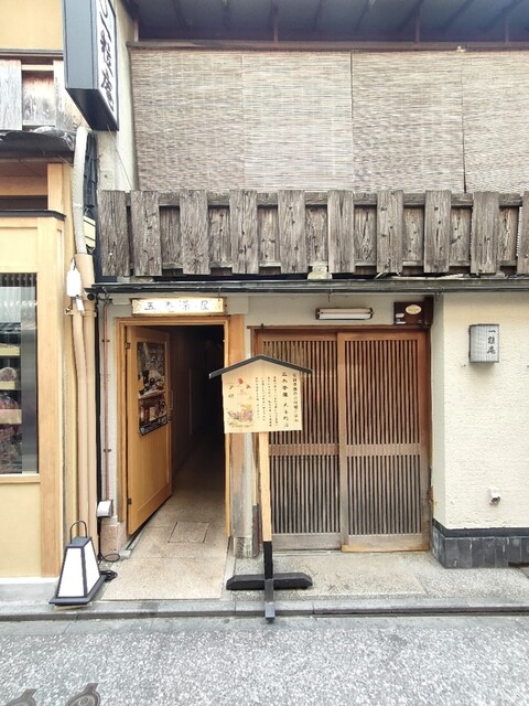 用戶對於五穀豊穣のお茶屋ごはん 五木茶屋 先斗町店的評論高清圖