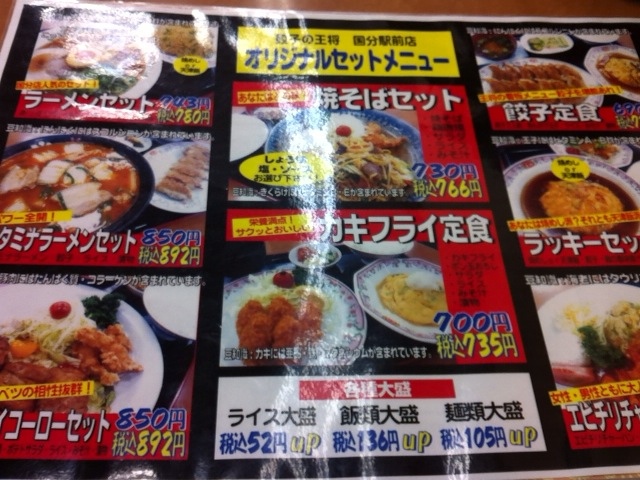 用戶對於餃子の王将 国分駅前店的評論圖