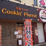 用户对于クッキン ピエロ的评论图