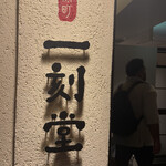 用戶對於柳町 一刻堂 春吉店的評論圖