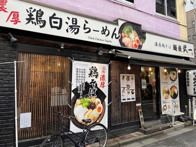 用戶對於麺屋 武一  秋葉原店的評論高清圖