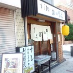 User's review image for おの冨久