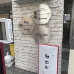 用户对于そば切り 黒むぎ的评论图