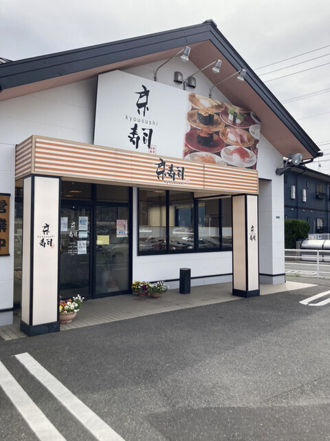 用戶對於京寿司 本城店的評論高清圖