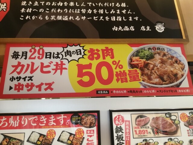 用戶對於肉問屋 肉丸商店  くずはモール店的評論高清圖