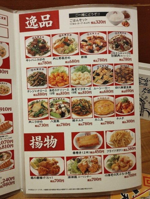 用戶對於大阪王将 阪急石橋店的評論高清圖