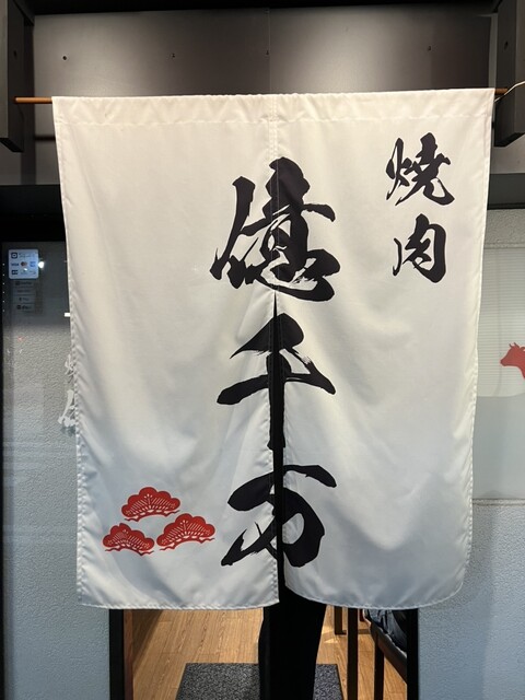 用戶對於焼肉 億千万的評論高清圖