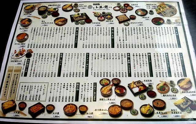 用戶對於そば処 小玉家的評論高清圖