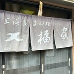 用户对于七福家的评论图