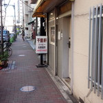 User's review image for 千里軒 水天宮店