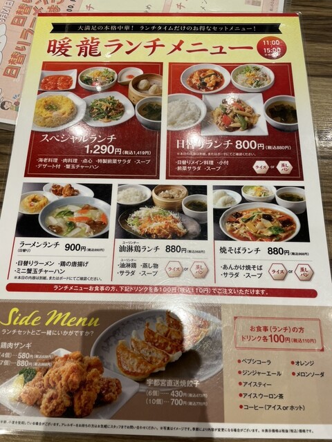 用户对于暖龍 美しが丘店的评论高清图