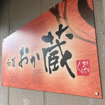 用户对于和菜 おか蔵的评论图