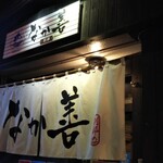 用戶對於なか善 -別邸-的評論圖